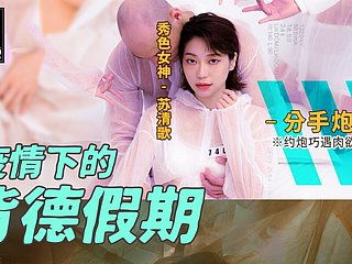 Fazendo sexo imoral durante a pandemia Part4-Su Qing Ge-MD-0150-EP4-Best pornografia asiática pioneering